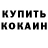 Кокаин Fish Scale Filip Kurka